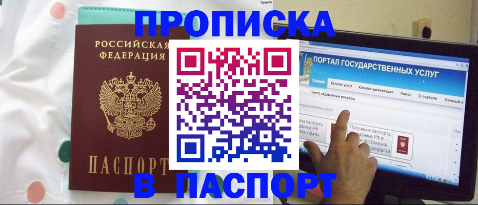 временная регистрация для всех в Находке