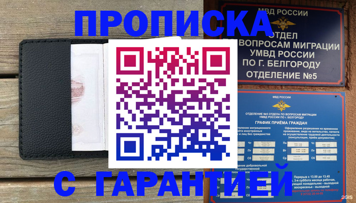 купить прописку в Находке