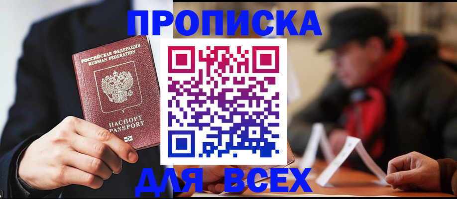 временная регистрация 2025 в Находке