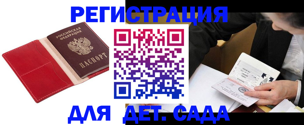 регистрация в Находке