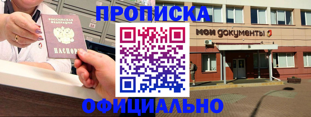 прописка для военкомата в Находке