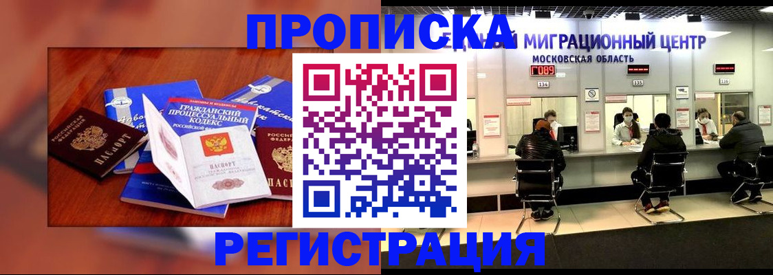 временная регистрация надежно в Находке